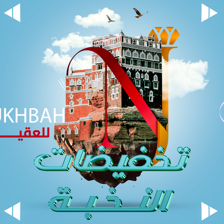تخفيضات النخبة