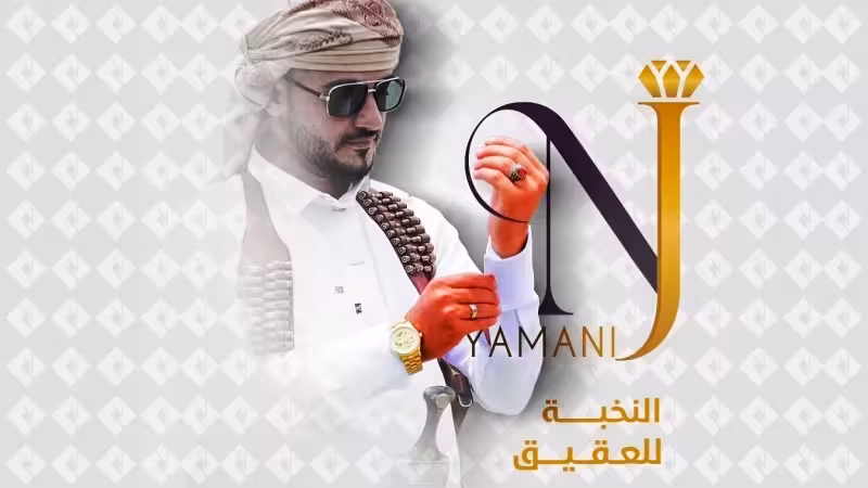 خلفية عقيق يماني اصلي طبيعي مستخرج من جبال اليمن - متجر النخبة